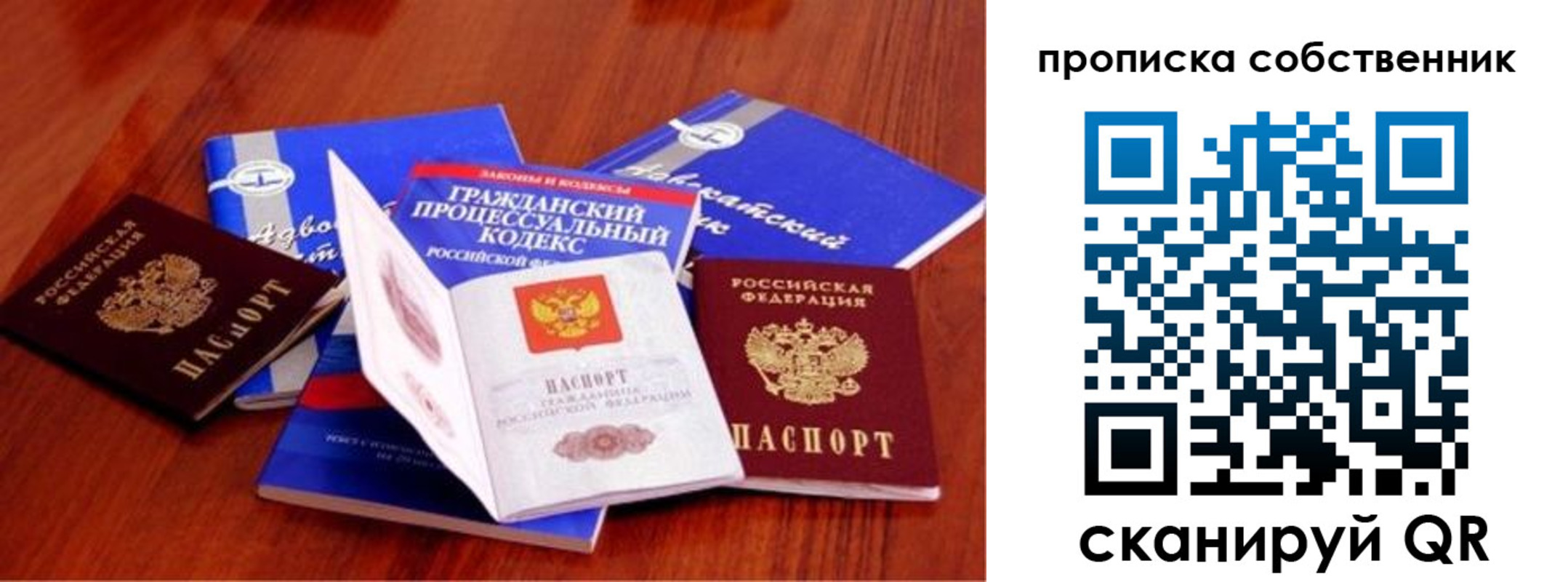 прописка законно в Бердске