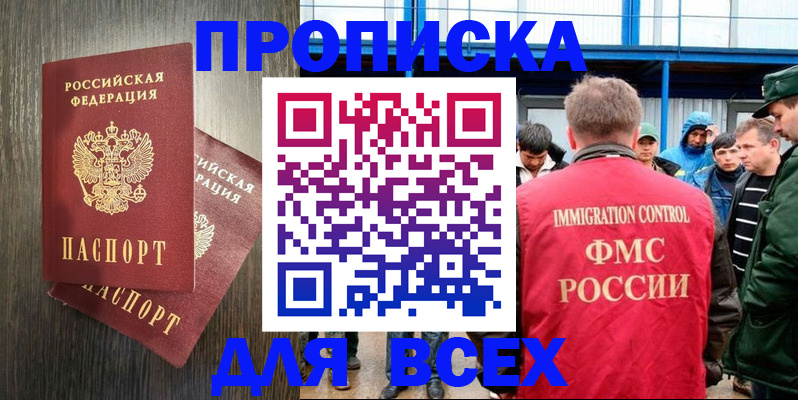 временная регистрация купить в Бердске