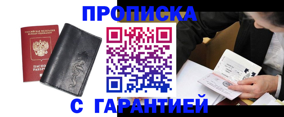 найти адрес прописки в Бердске